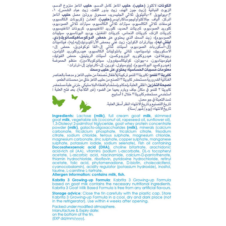 كابريتا ٣ حليب ماعز للنمو 400 جرام