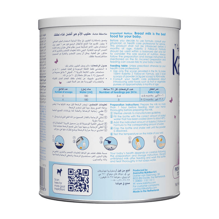 كابريتا ٢ حليب ماعز للمتابعة 400 جرام